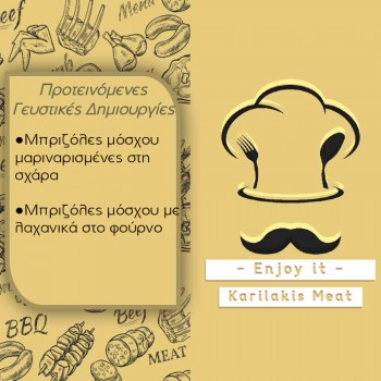 Μπριζόλα Κόντρα Μόσχου Νωπή